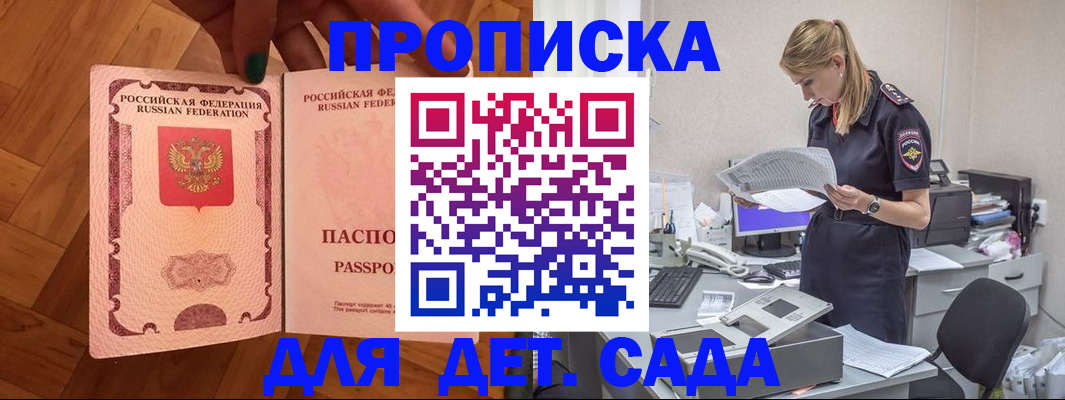 прописка регистрация в Бологом