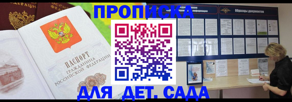 временная прописка в Бологом