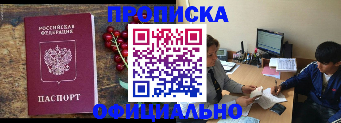 прописка для работы в Бологом